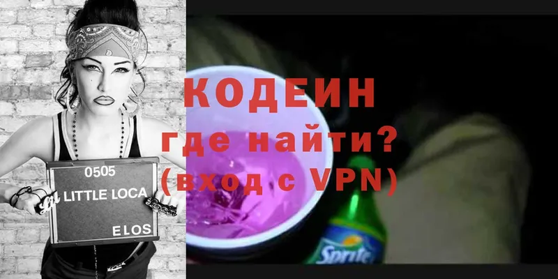 Кодеиновый сироп Lean Purple Drank Аткарск